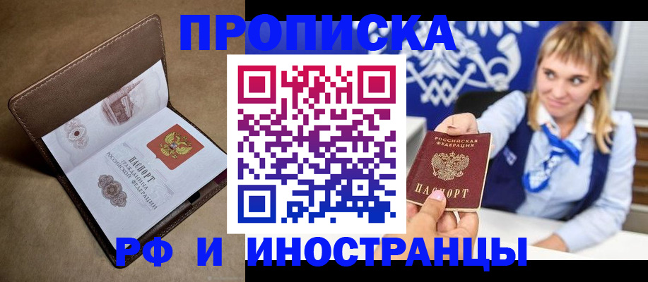 прописка в Алапаевске