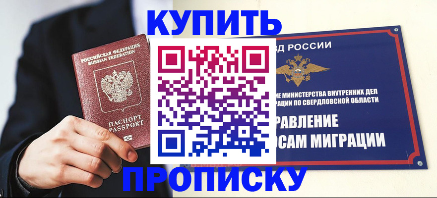 прописка для школы в Алапаевске